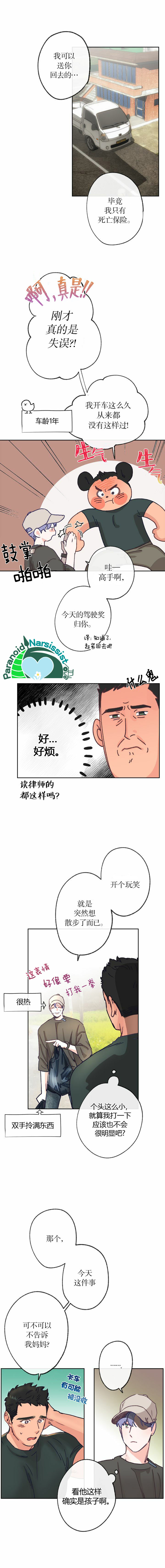 开往爱情的拖拉机漫画,第7话5图