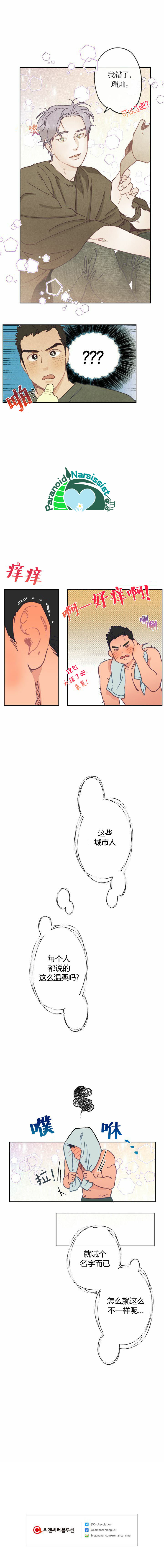 开往爱情的拖拉机漫画,第7话5图