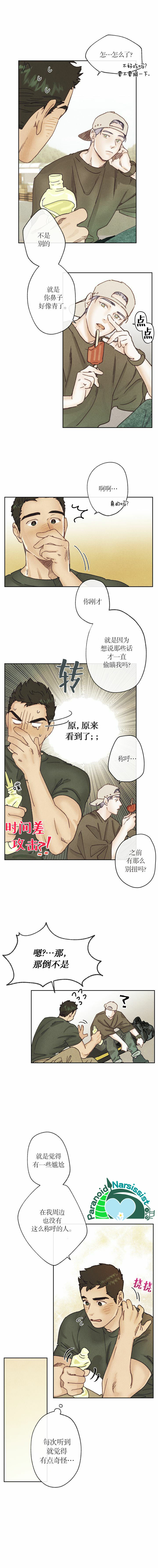 开往爱情的拖拉机漫画,第7话2图