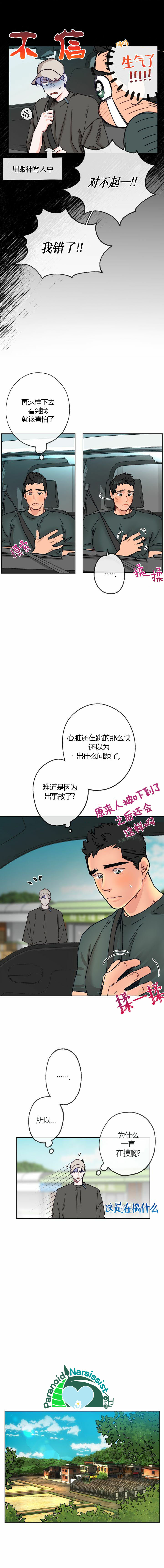 开往爱情的拖拉机漫画,第7话4图