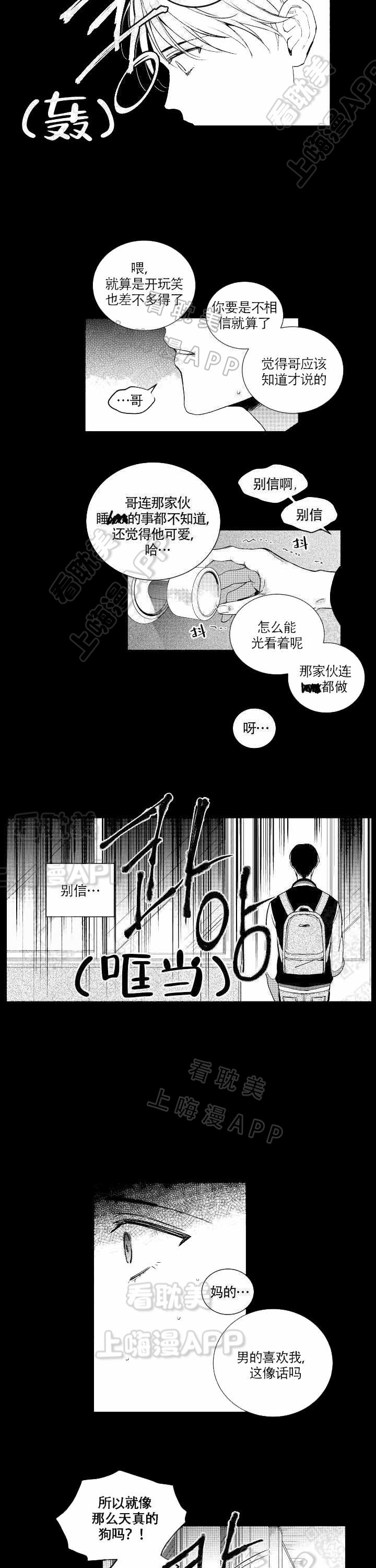 谁是甜蜜的骗子？漫画,第7话3图