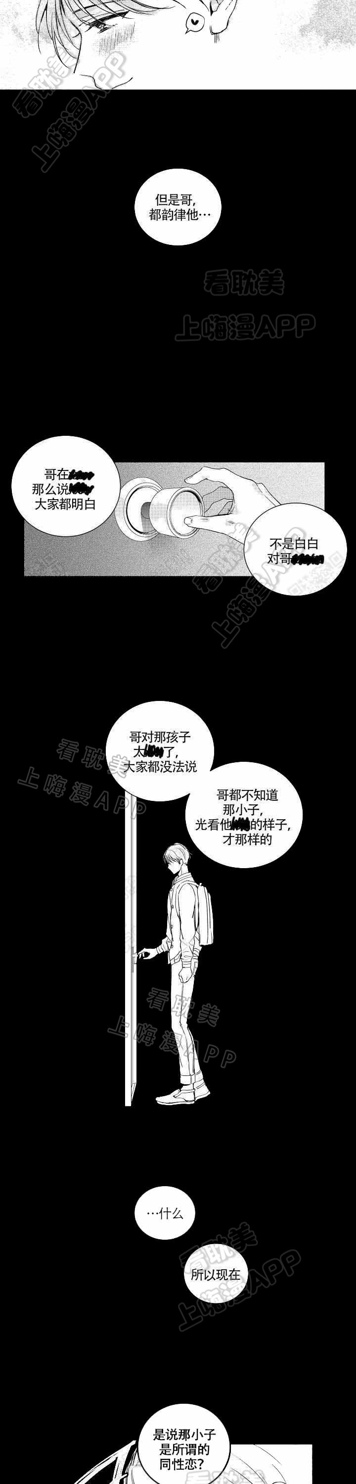 谁是甜蜜的骗子？漫画,第7话2图