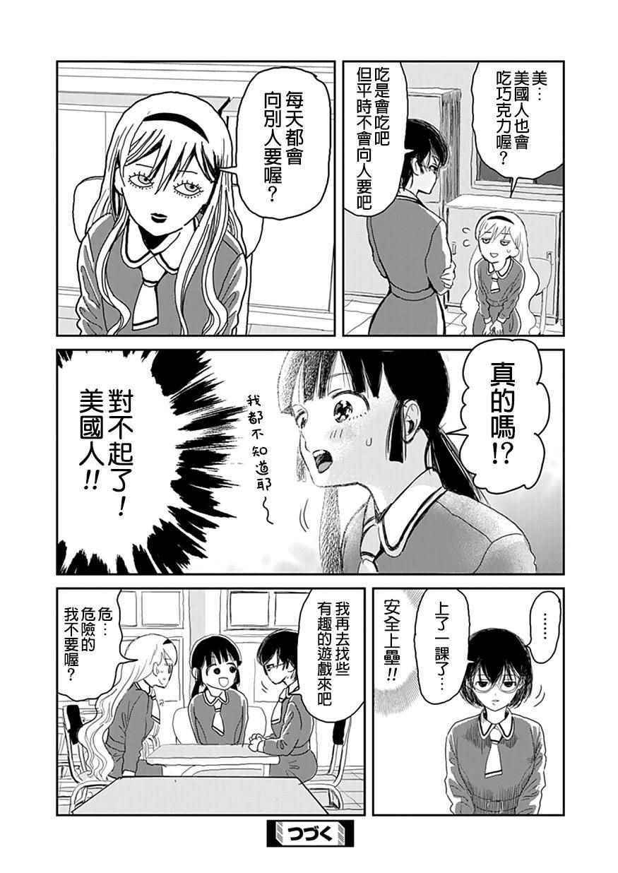 来玩游戏吧漫画,第2话2图