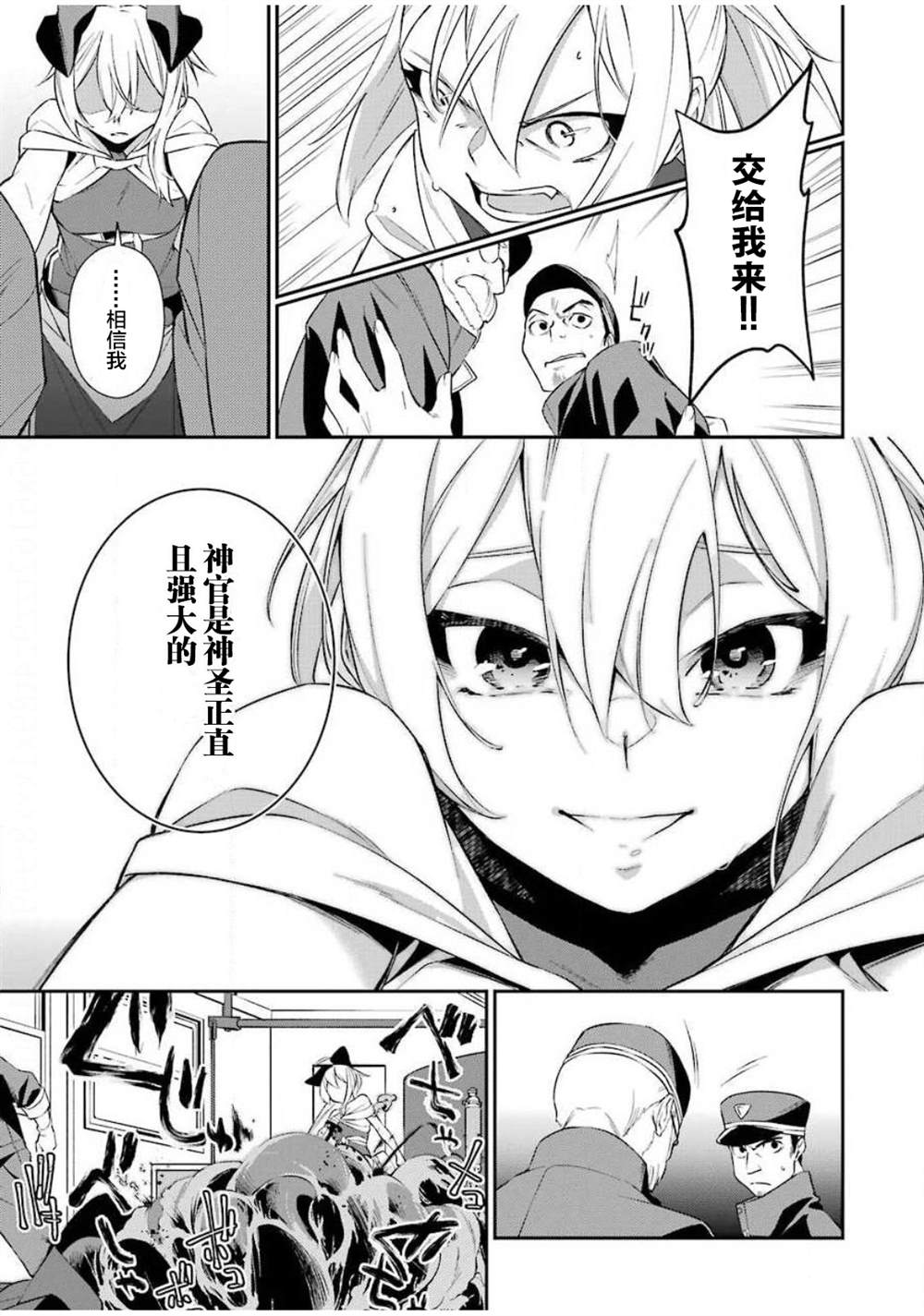 处刑少女的生存之道漫画,第6话4图