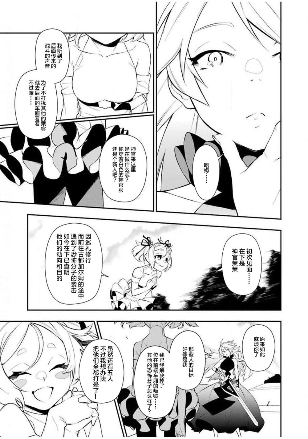 处刑少女的生存之道漫画,第6话3图