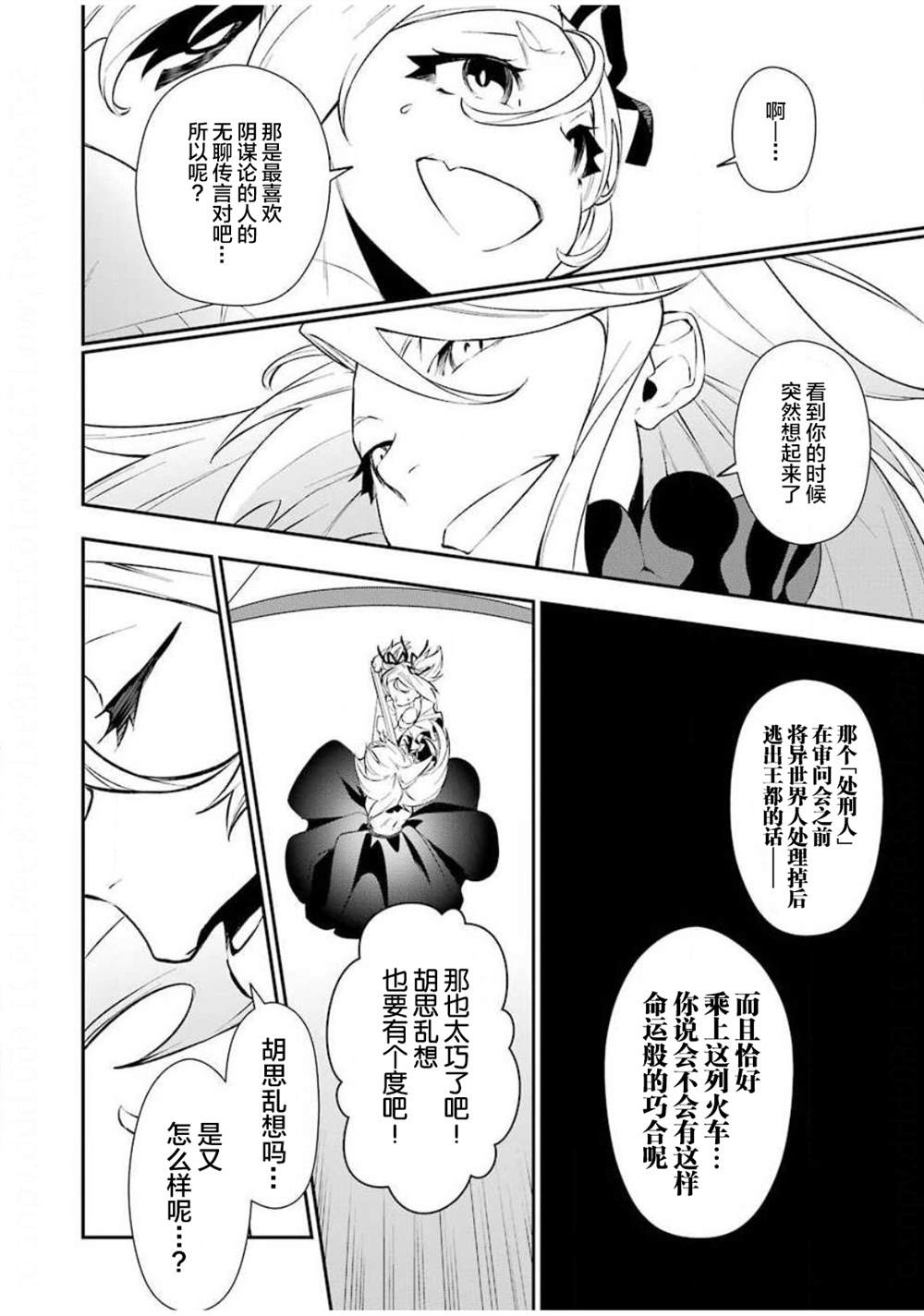 处刑少女的生存之道漫画,第6话3图