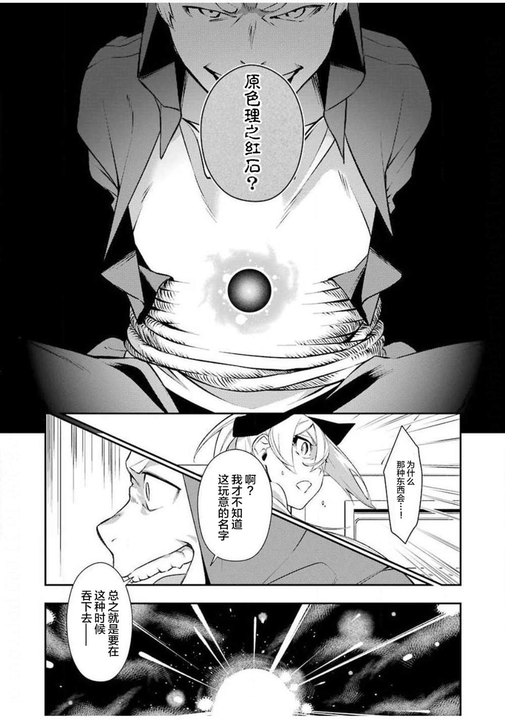 处刑少女的生存之道漫画,第6话2图