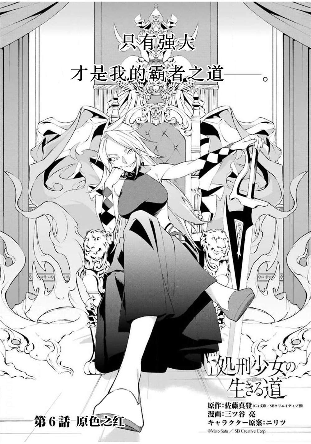 处刑少女的生存之道漫画,第6话2图