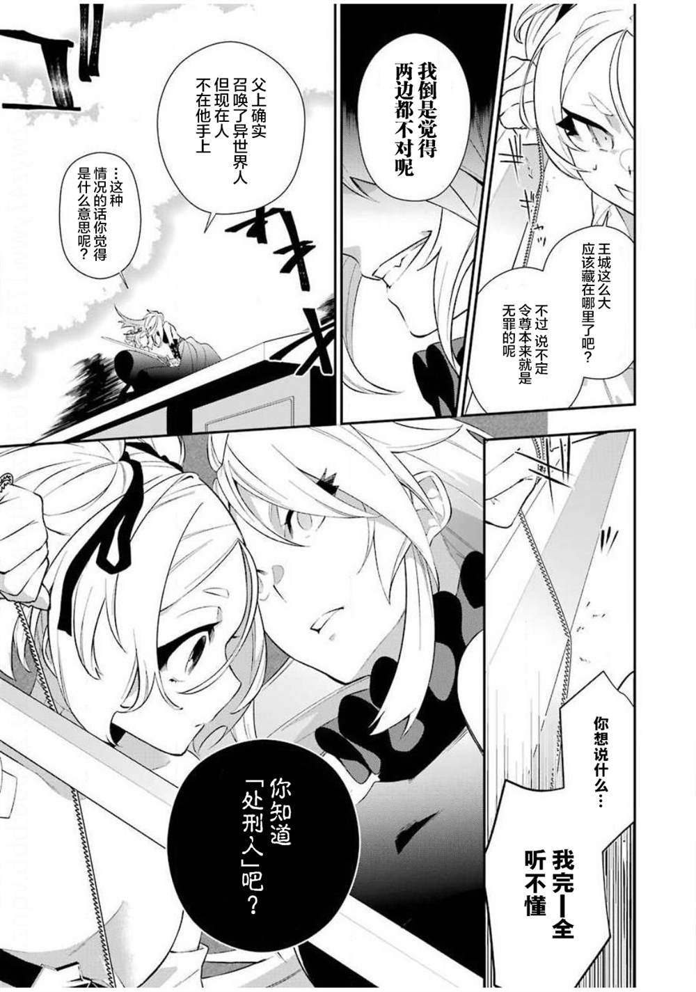 处刑少女的生存之道漫画,第6话2图