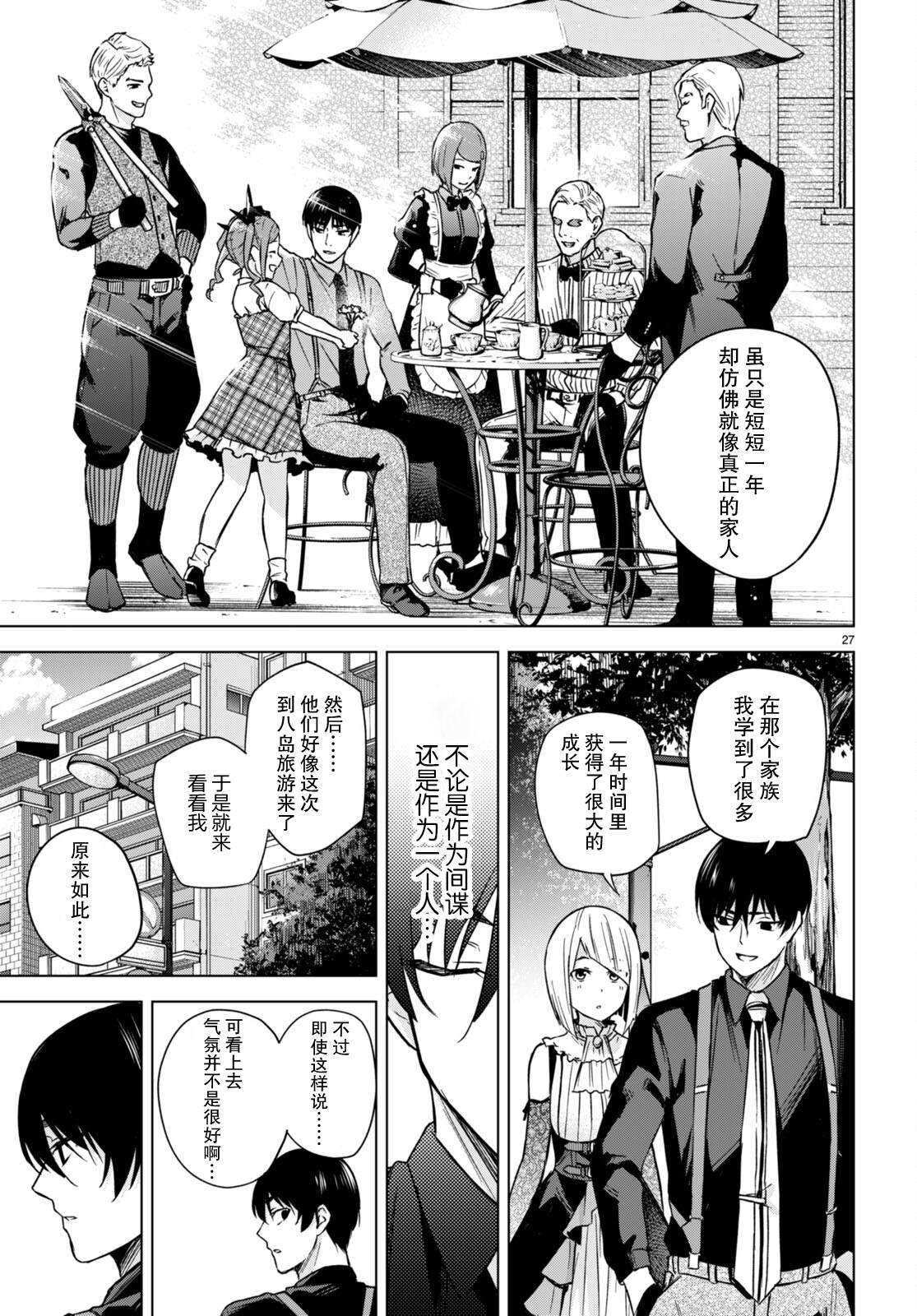 老夫老妻重返青春漫画,第4话3图