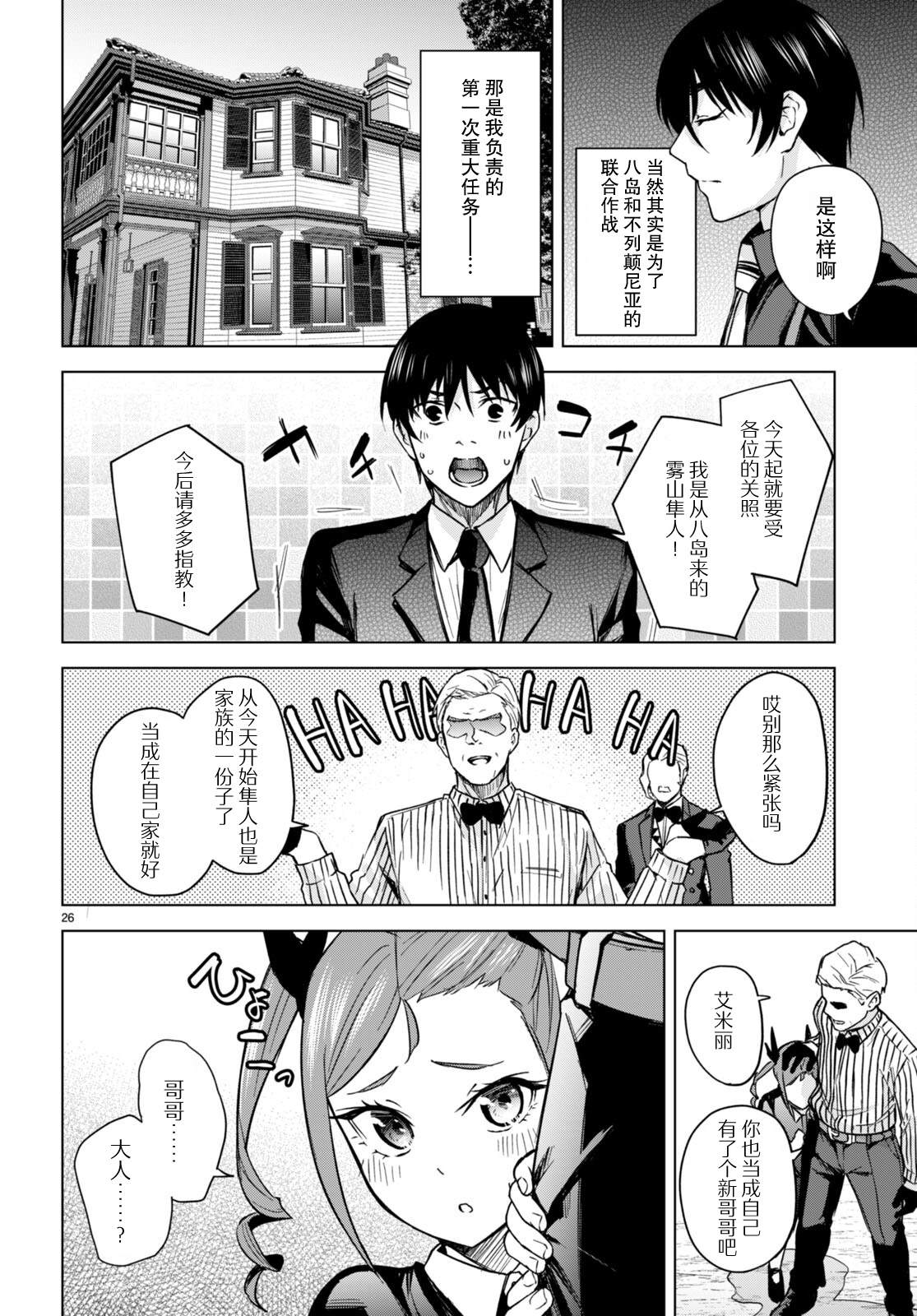 老夫老妻重返青春漫画,第4话2图