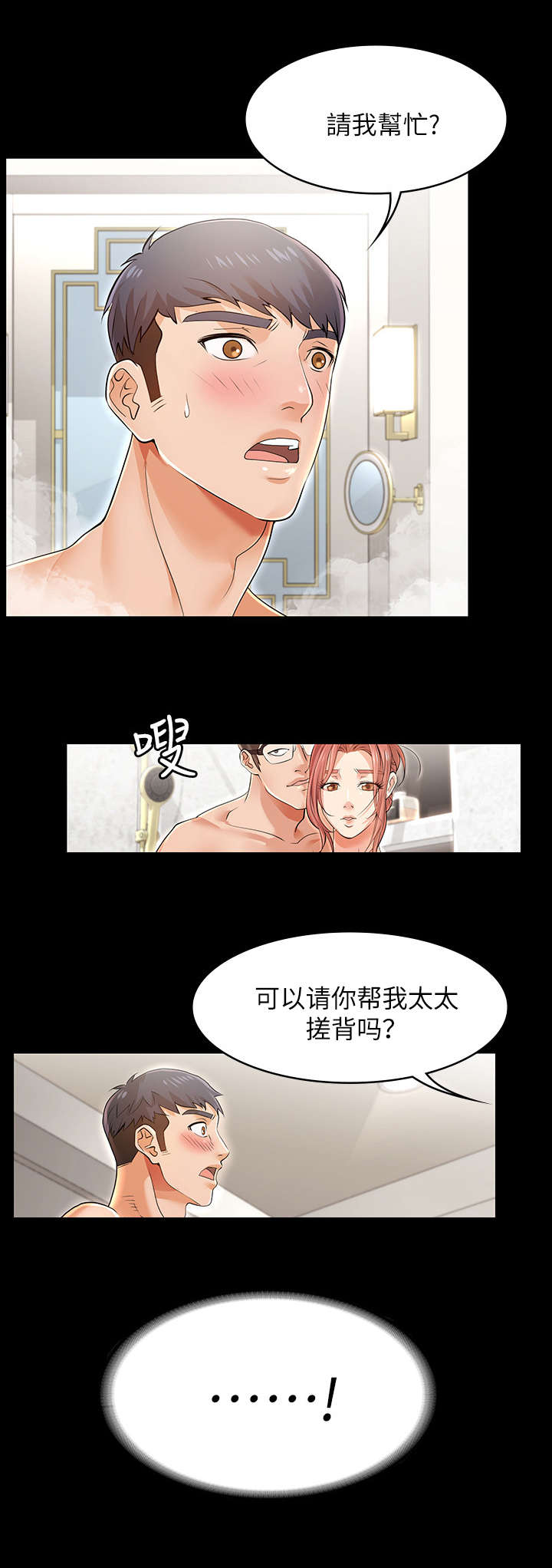 易手漫画,第2章：做客3图