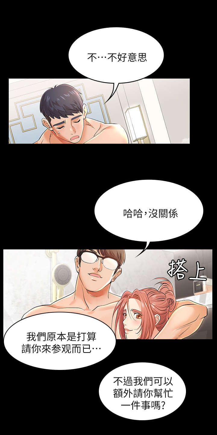 易手漫画,第2章：做客2图