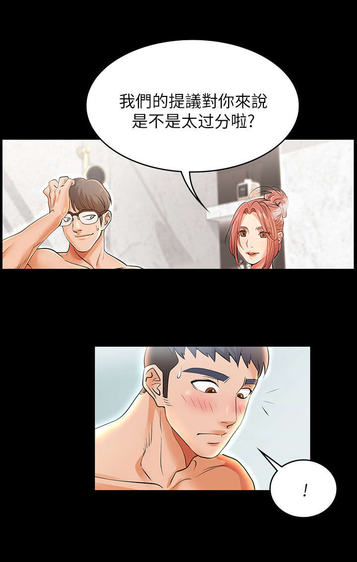 易手漫画,第2章：做客1图