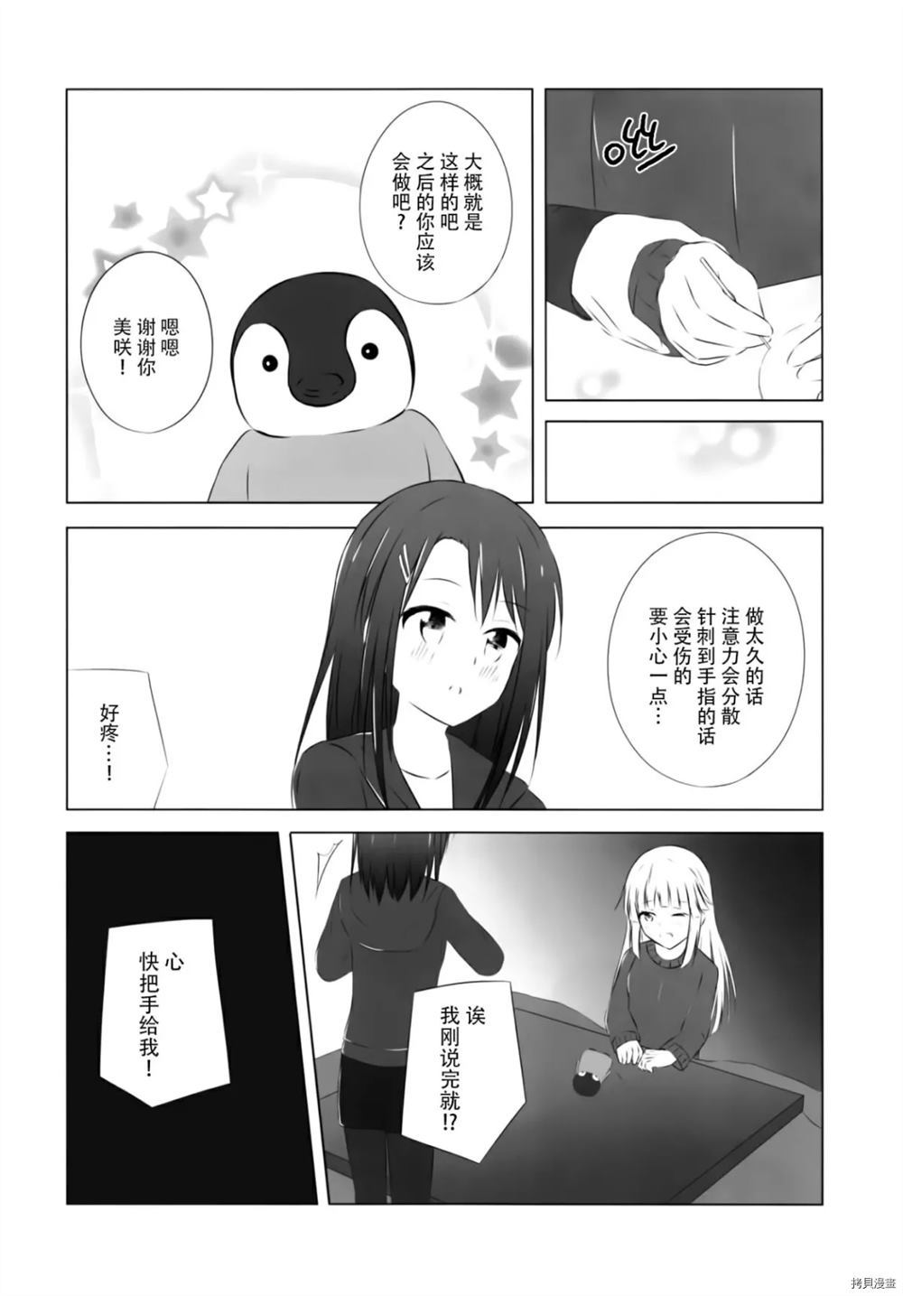 惊喜和秘密的圣诞节漫画,第1话1图