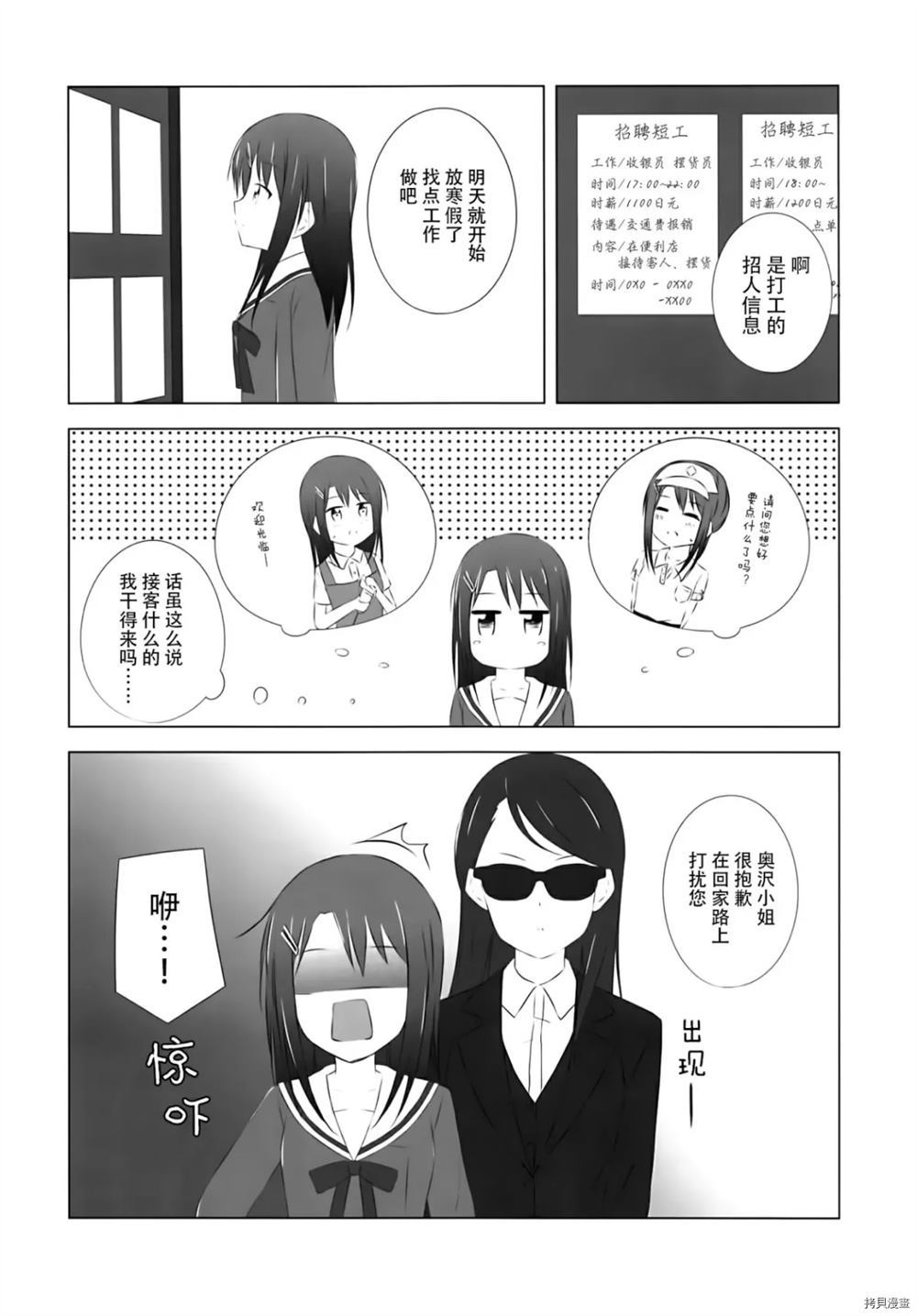 惊喜和秘密的圣诞节漫画,第1话3图