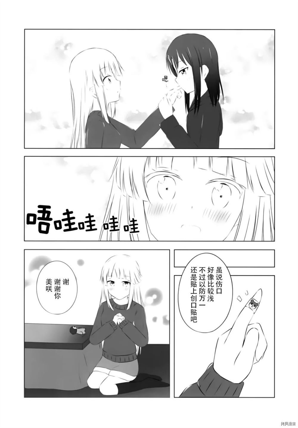 惊喜和秘密的圣诞节漫画,第1话2图