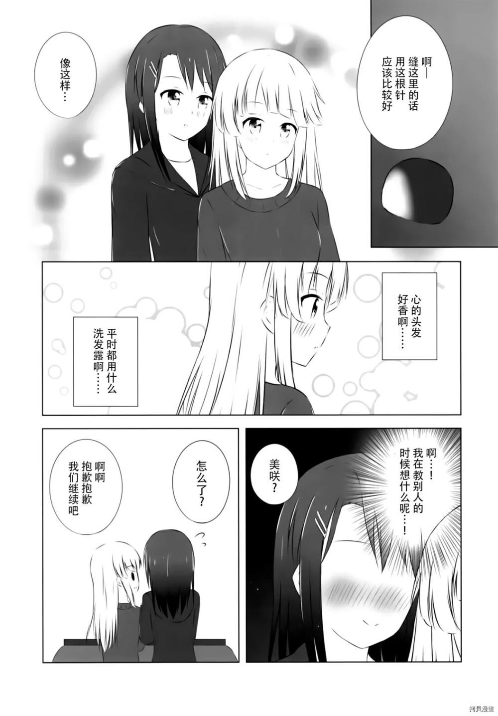 惊喜和秘密的圣诞节漫画,第1话5图