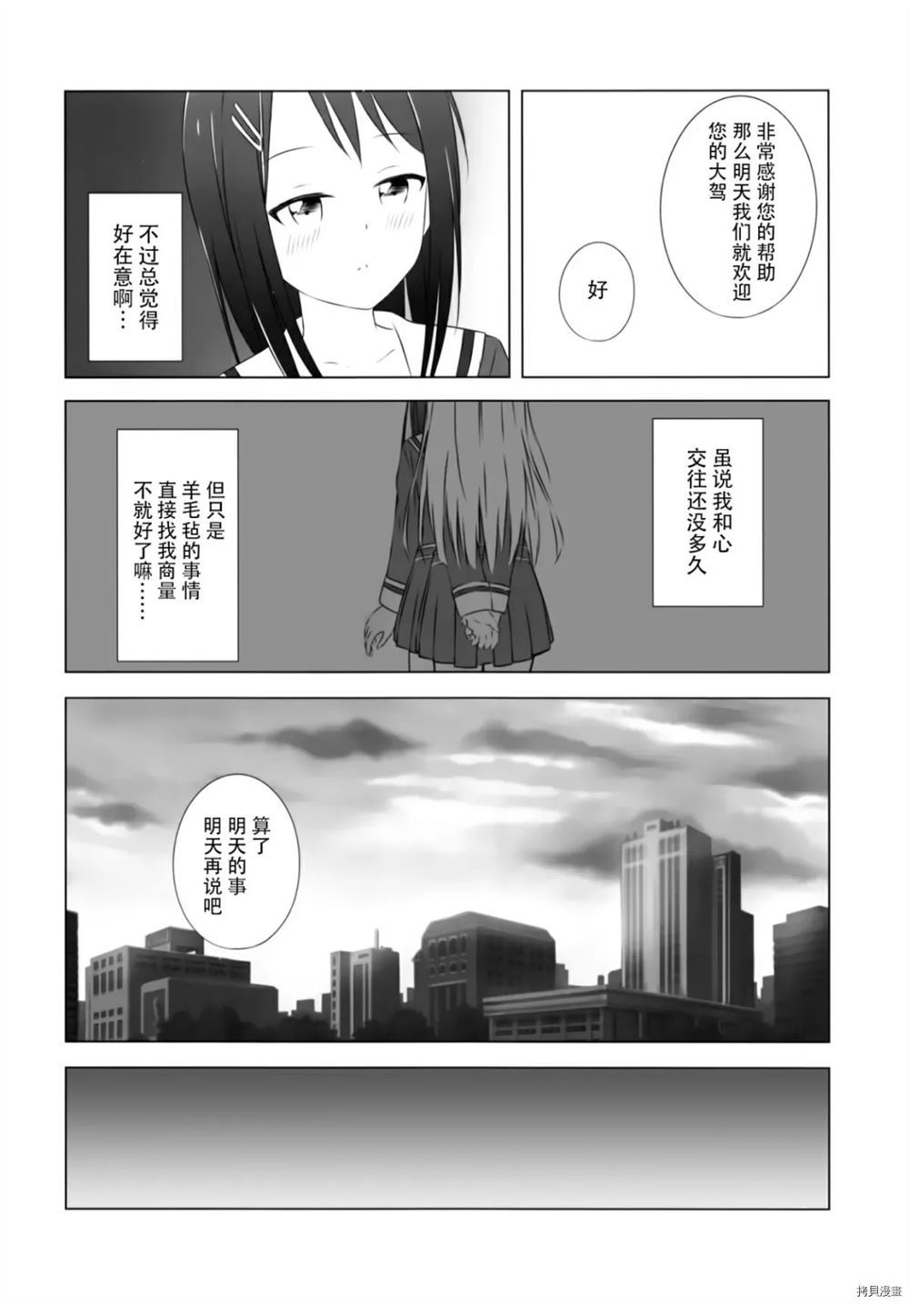 惊喜和秘密的圣诞节漫画,第1话5图