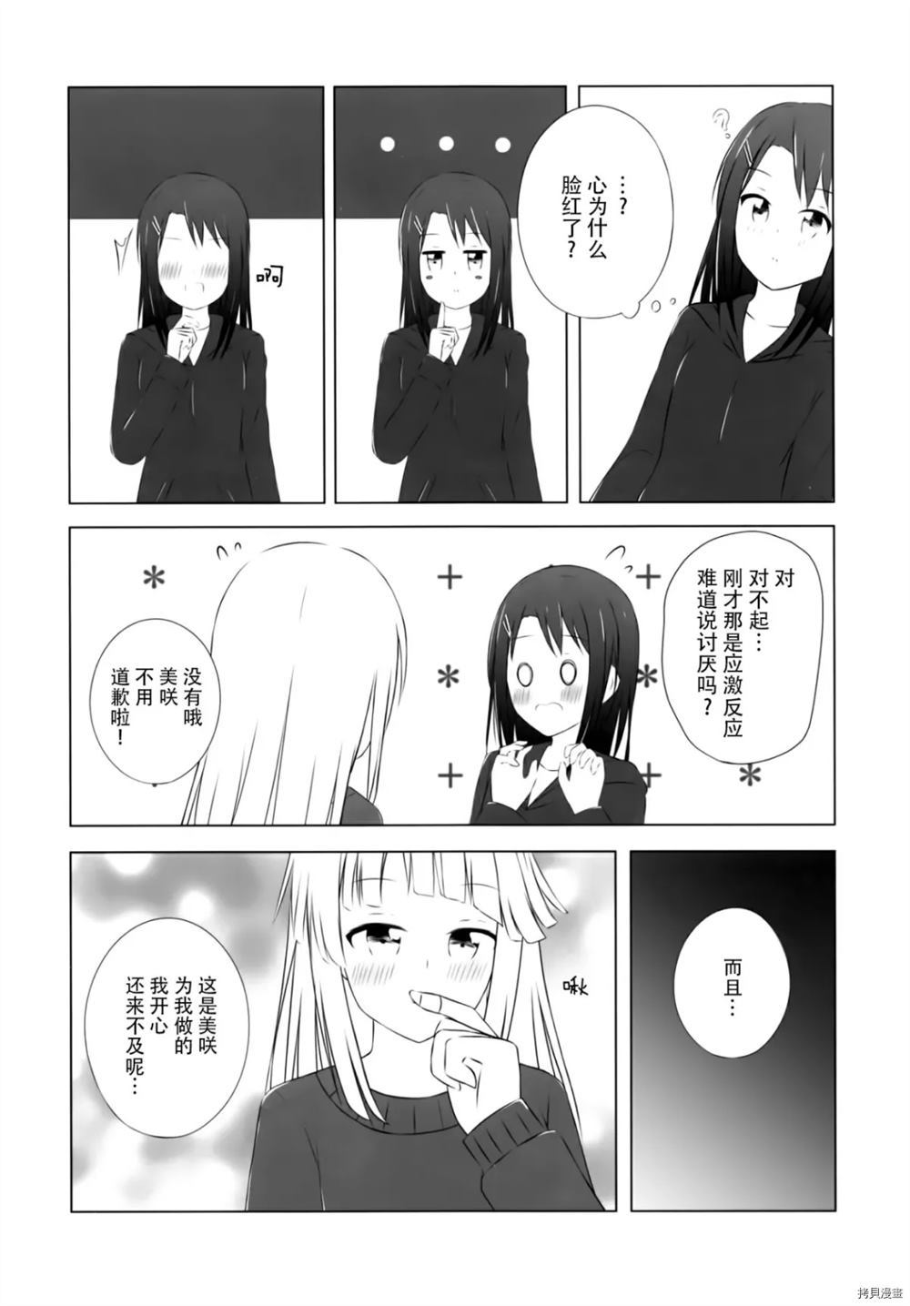 惊喜和秘密的圣诞节漫画,第1话3图