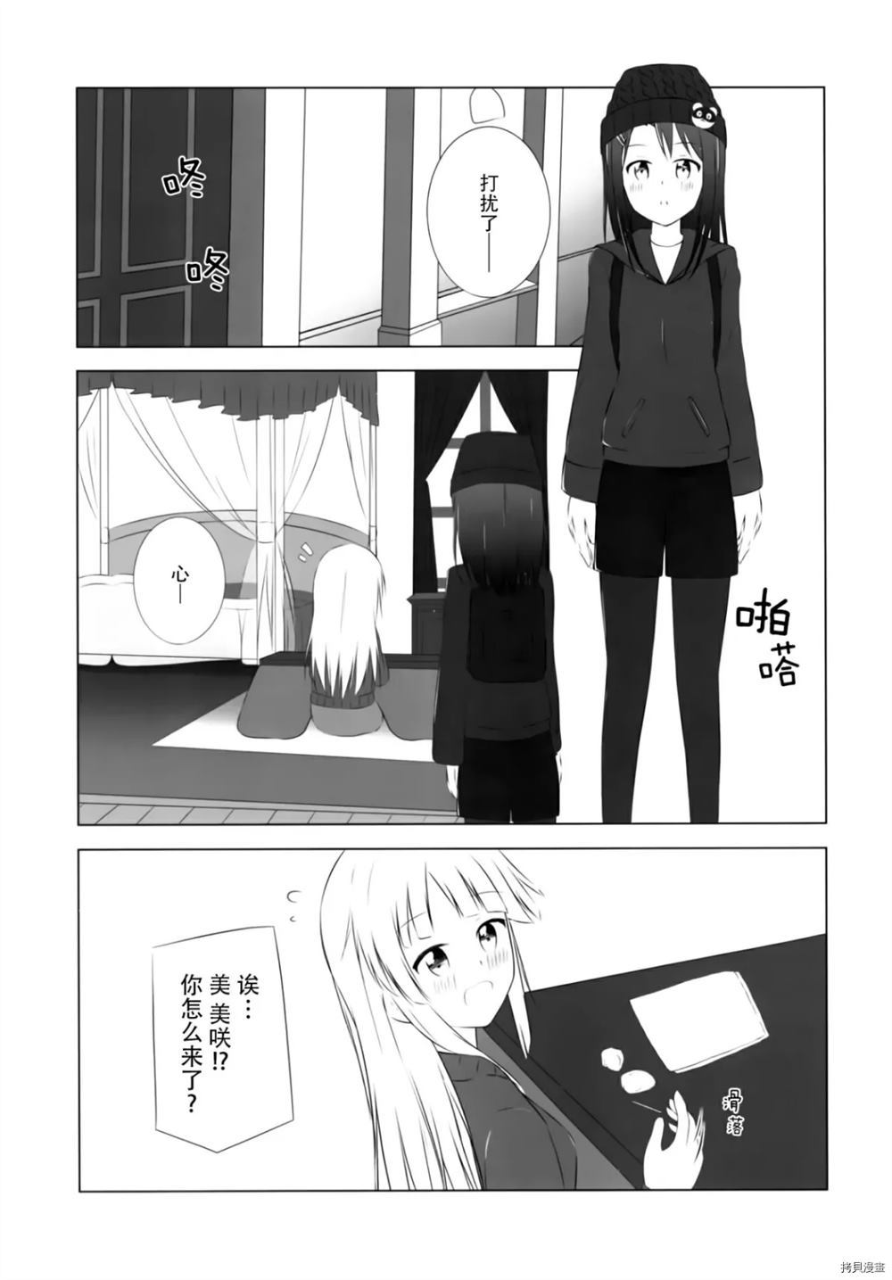 惊喜和秘密的圣诞节漫画,第1话1图