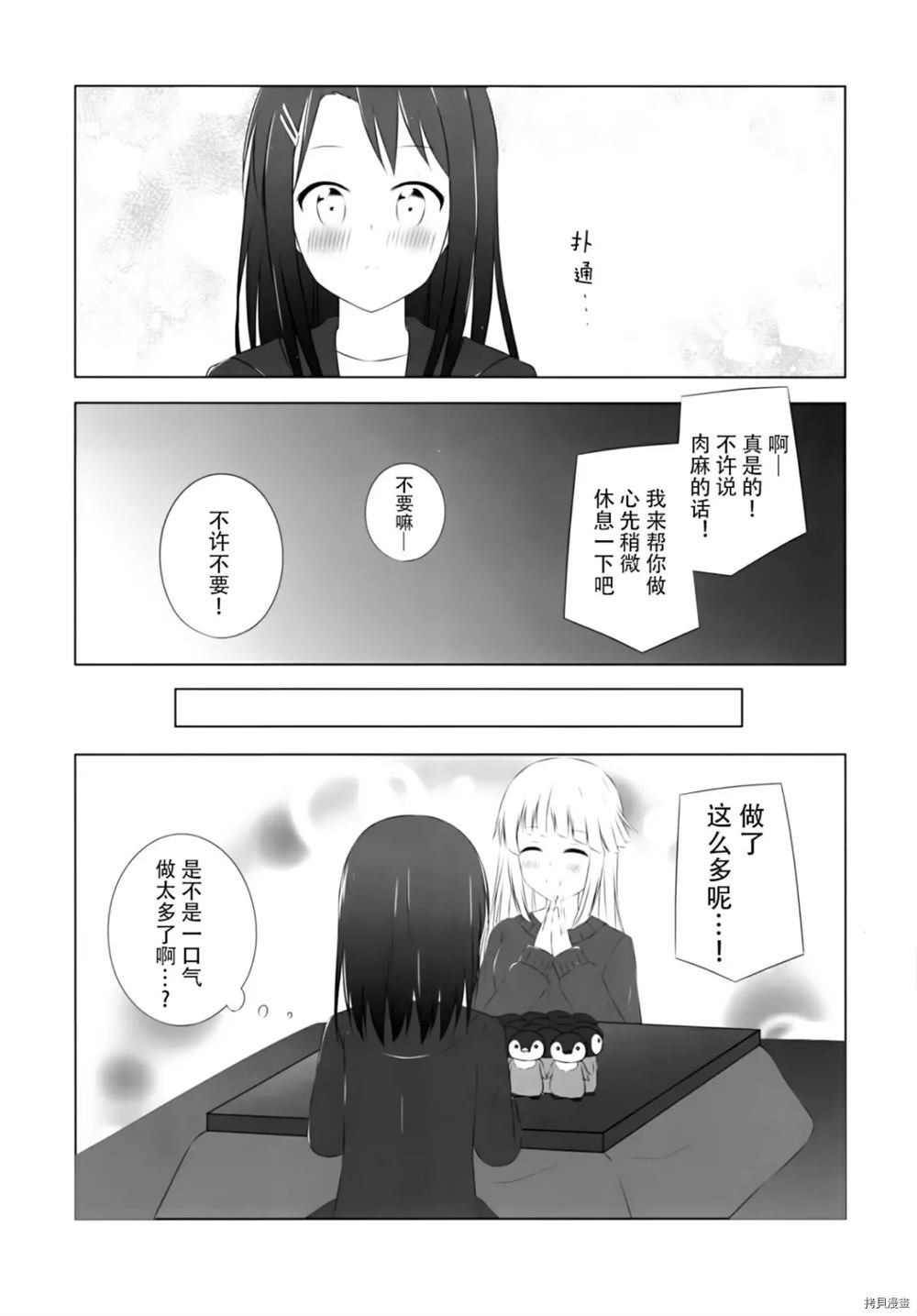 惊喜和秘密的圣诞节漫画,第1话4图