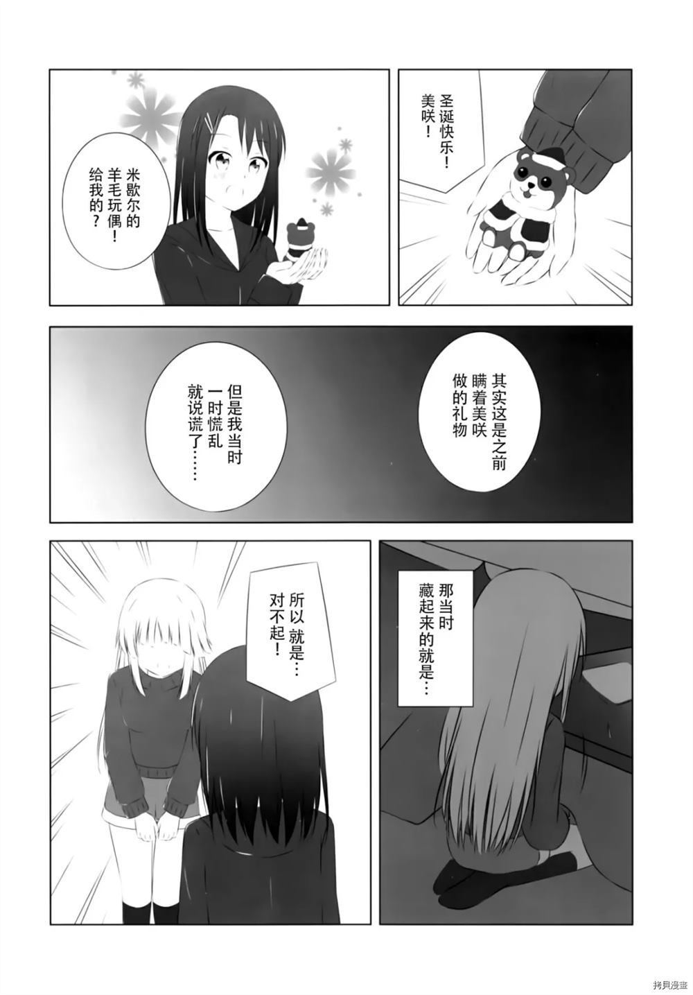 惊喜和秘密的圣诞节漫画,第1话2图