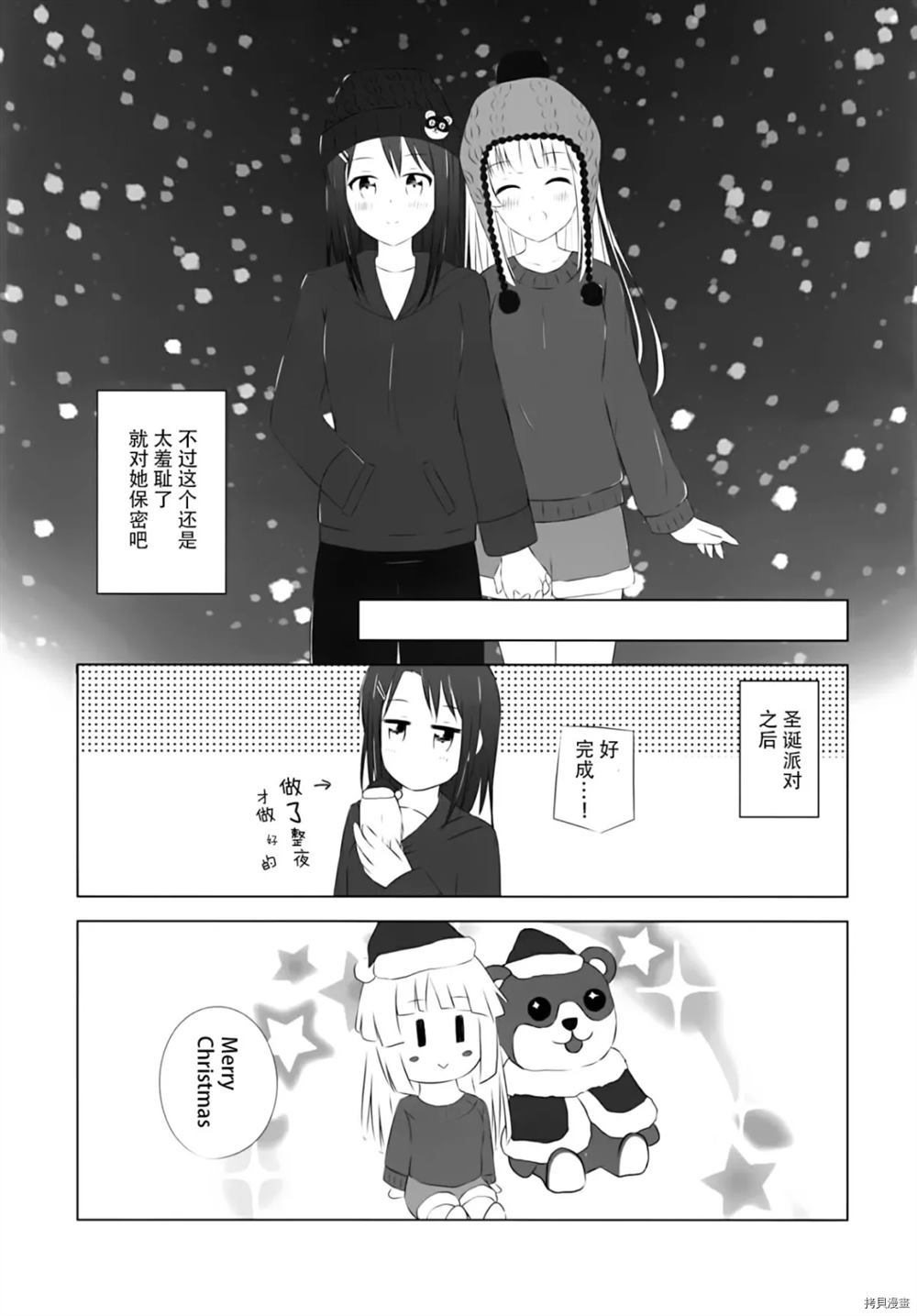 惊喜和秘密的圣诞节漫画,第1话5图