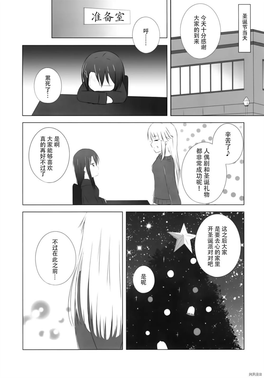 惊喜和秘密的圣诞节漫画,第1话1图