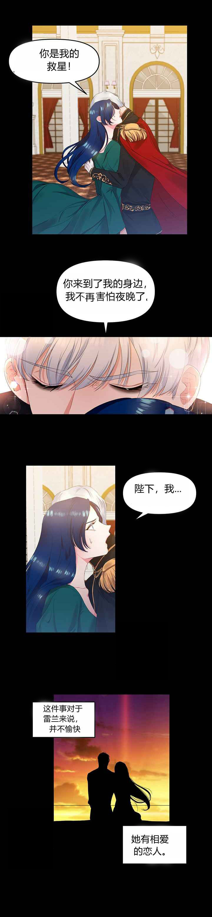 我会去结婚的漫画,第1话4图