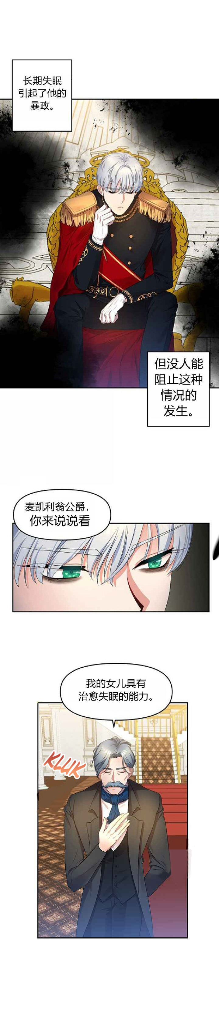 我会去结婚的漫画,第1话2图