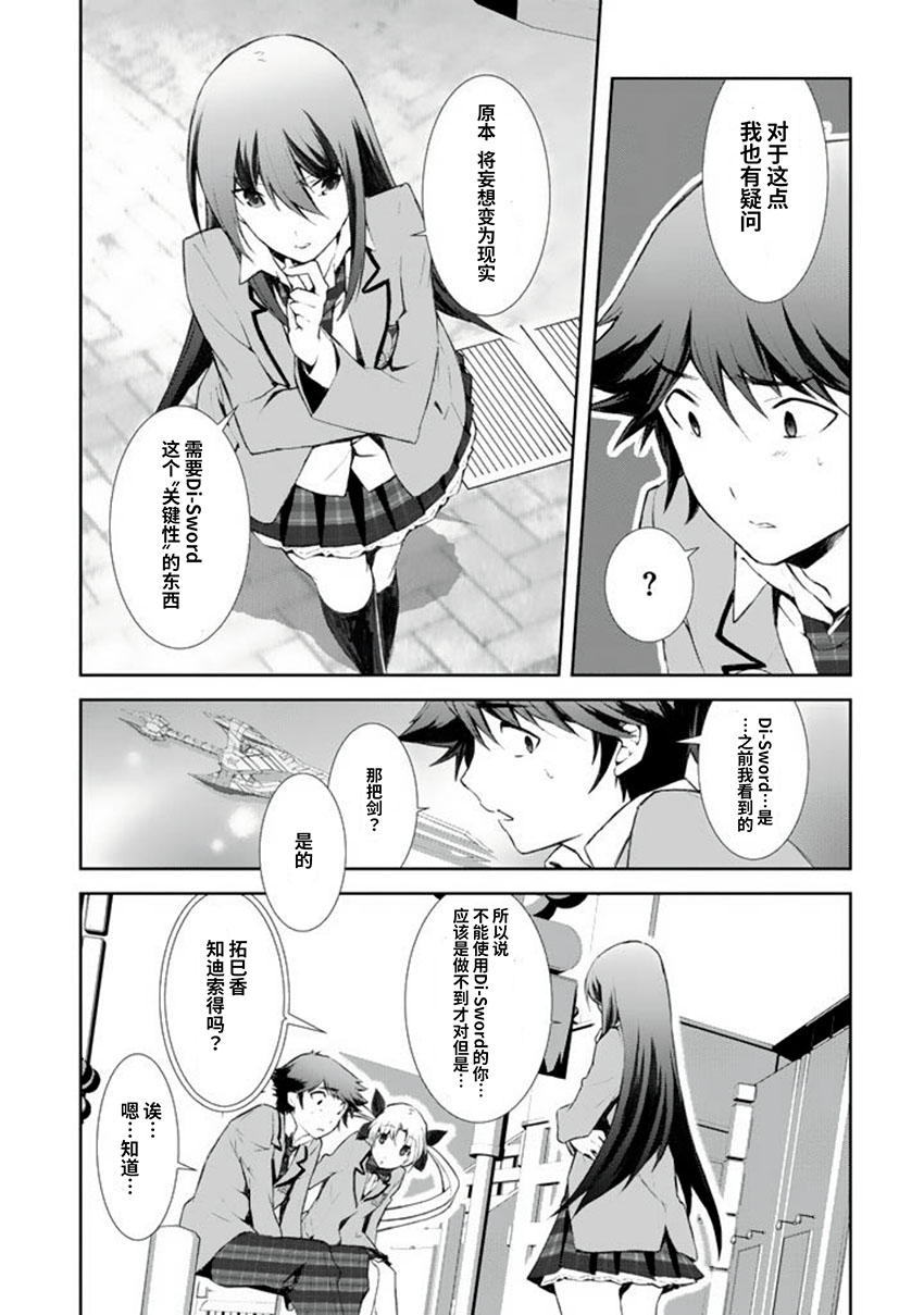 CHAOS;HEAD-BLUE COMPLEX 漫画,第7话3图