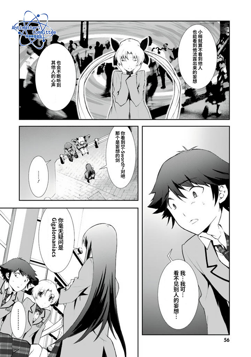 CHAOS;HEAD-BLUE COMPLEX 漫画,第7话1图