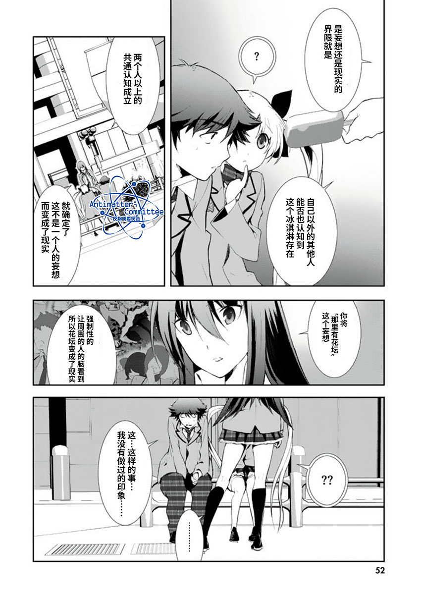 CHAOS;HEAD-BLUE COMPLEX 漫画,第7话2图