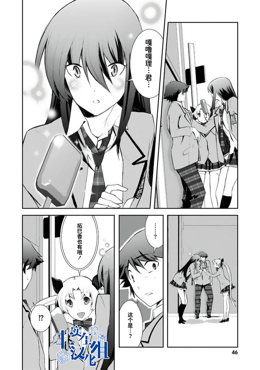 CHAOS;HEAD-BLUE COMPLEX 漫画,第7话1图