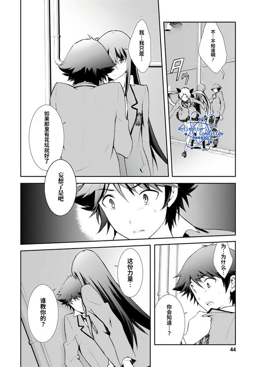 CHAOS;HEAD-BLUE COMPLEX 漫画,第7话4图