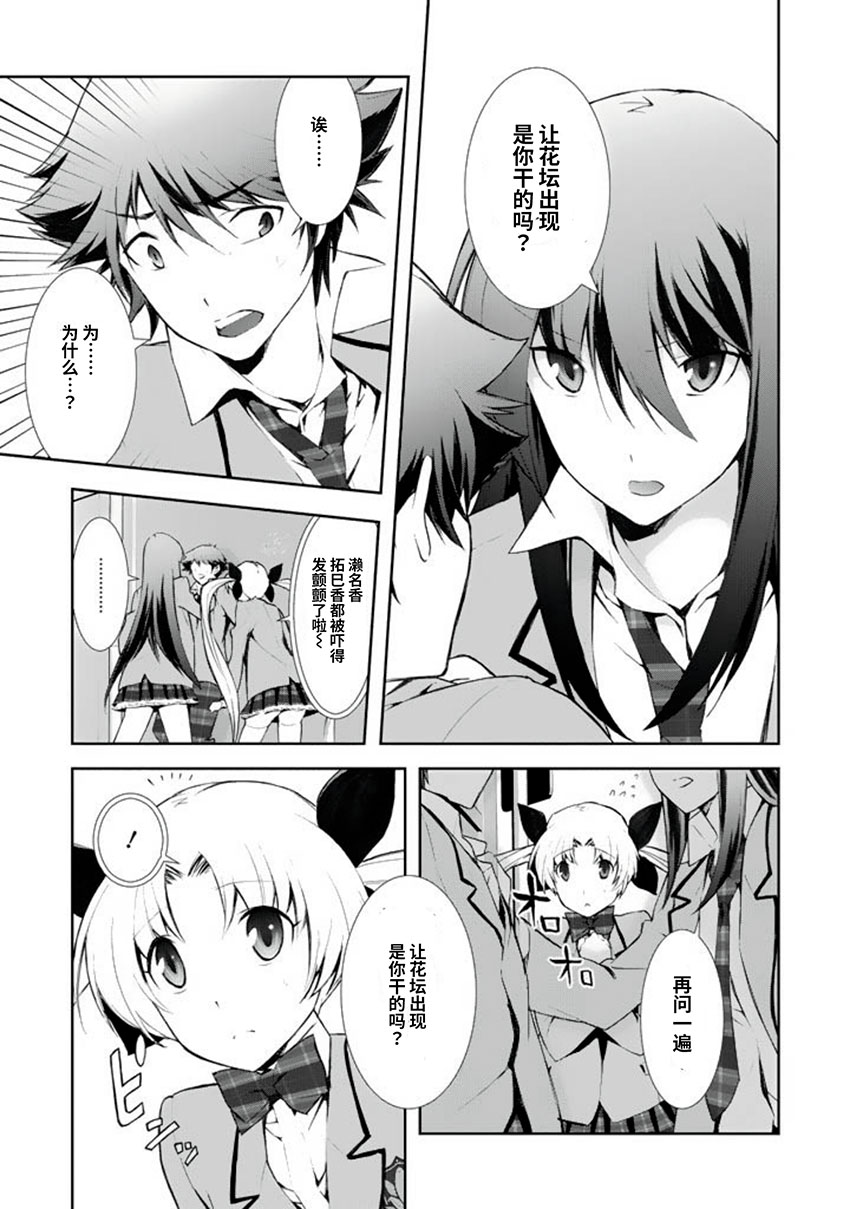 CHAOS;HEAD-BLUE COMPLEX 漫画,第7话3图