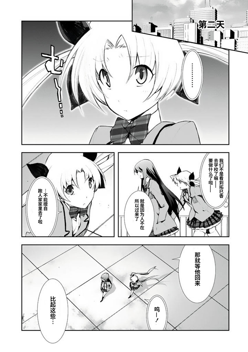 CHAOS;HEAD-BLUE COMPLEX 漫画,第7话3图