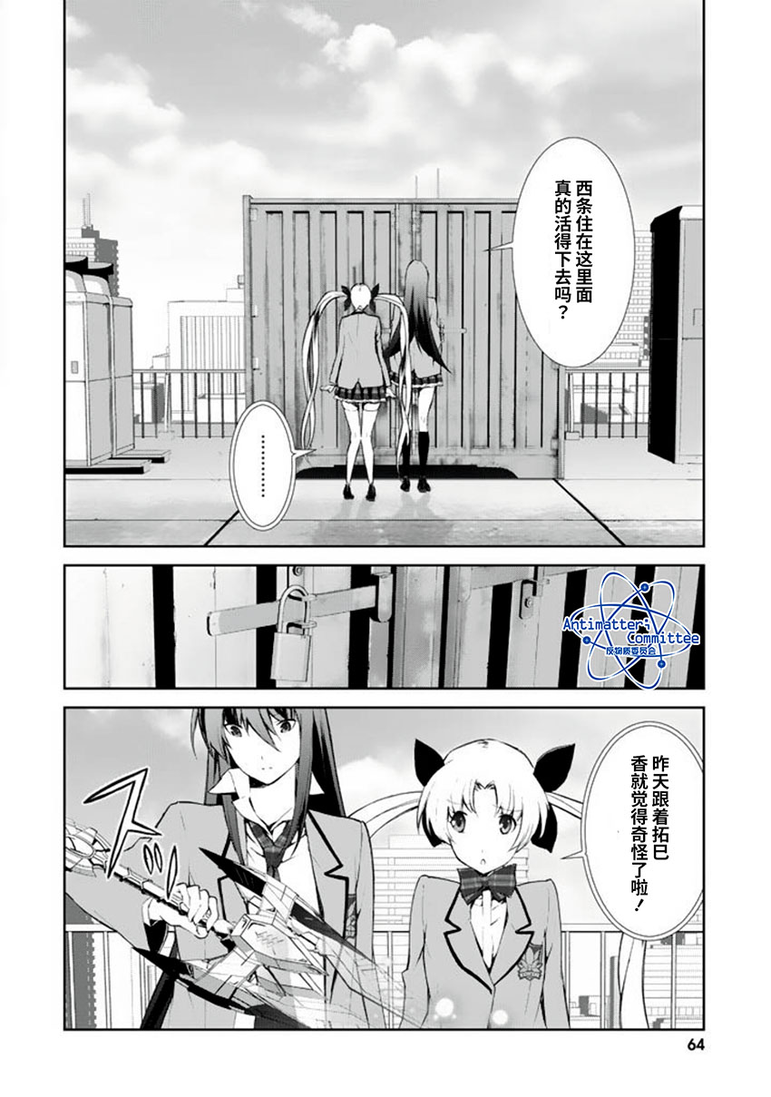 CHAOS;HEAD-BLUE COMPLEX 漫画,第7话4图