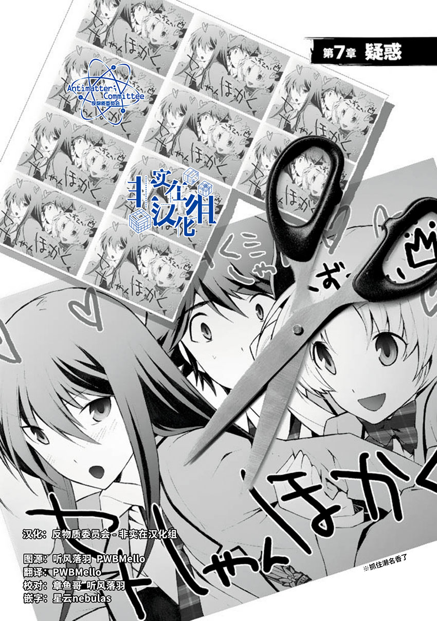 CHAOS;HEAD-BLUE COMPLEX 漫画,第7话2图