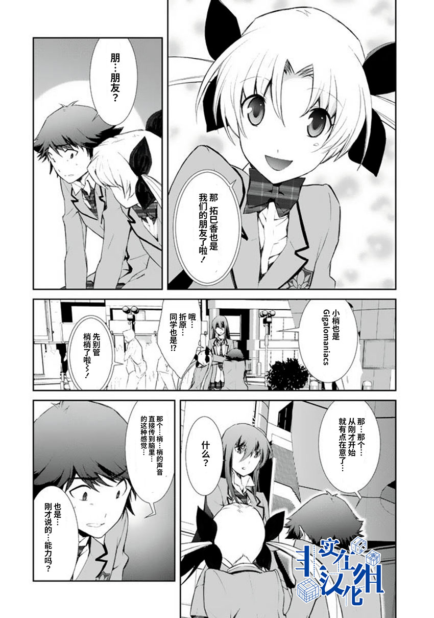 CHAOS;HEAD-BLUE COMPLEX 漫画,第7话4图