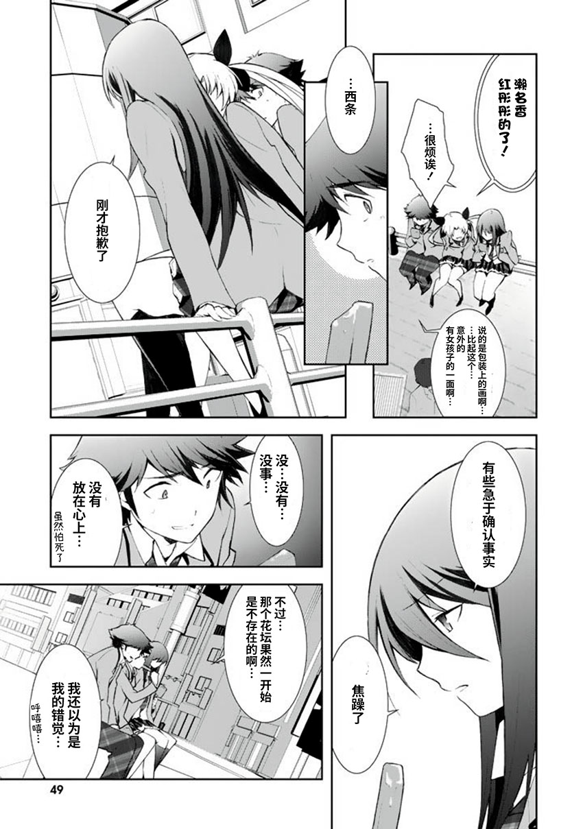 CHAOS;HEAD-BLUE COMPLEX 漫画,第7话4图