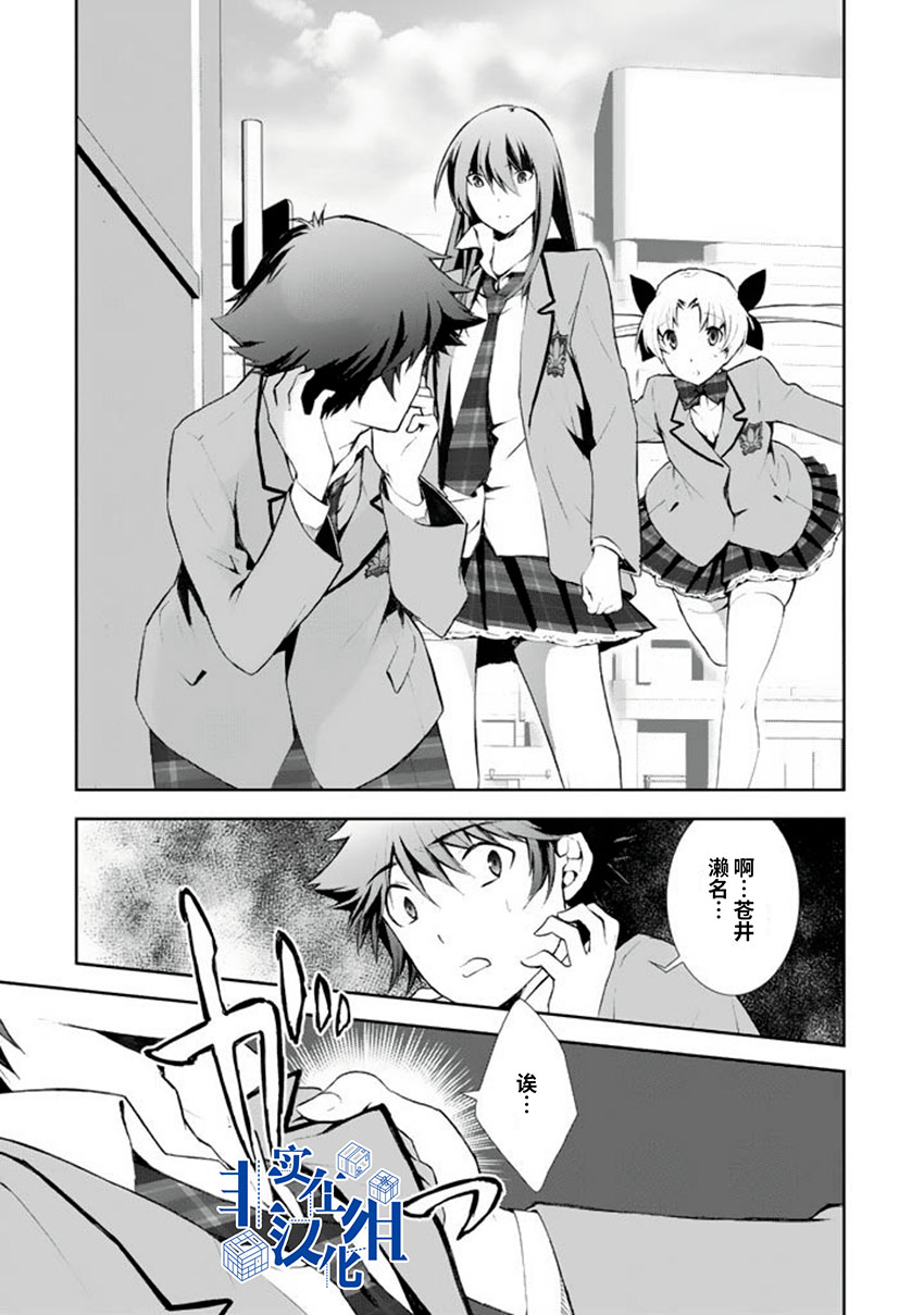 CHAOS;HEAD-BLUE COMPLEX 漫画,第7话2图