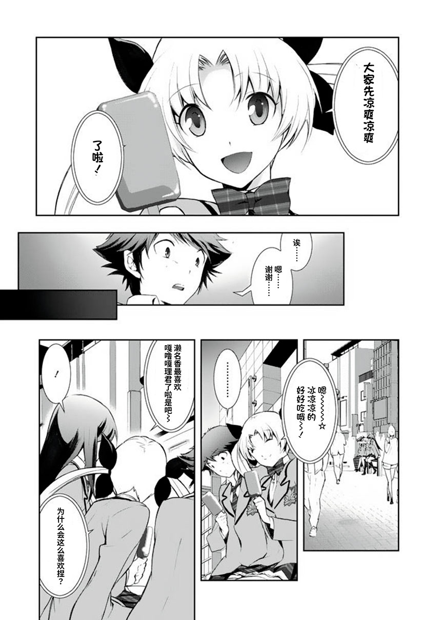 CHAOS;HEAD-BLUE COMPLEX 漫画,第7话2图