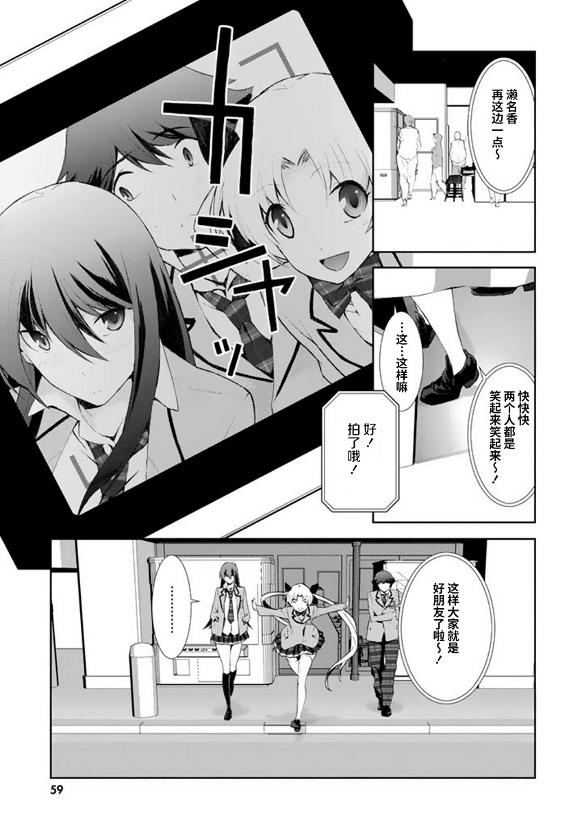 CHAOS;HEAD-BLUE COMPLEX 漫画,第7话4图