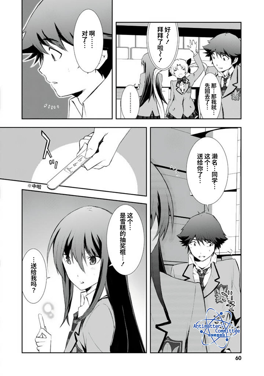 CHAOS;HEAD-BLUE COMPLEX 漫画,第7话5图