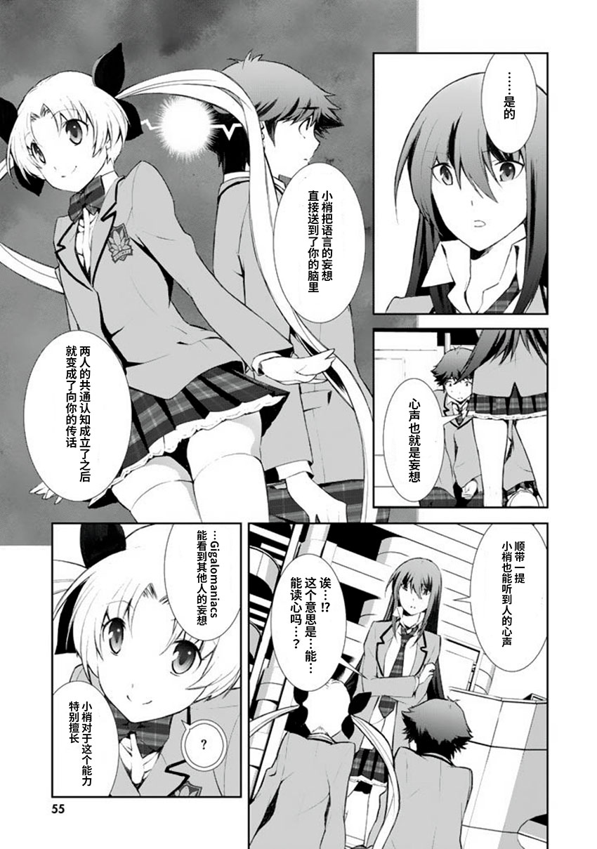 CHAOS;HEAD-BLUE COMPLEX 漫画,第7话5图