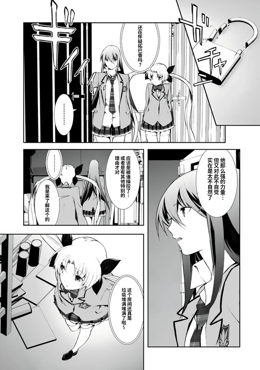 CHAOS;HEAD-BLUE COMPLEX 漫画,第7话5图