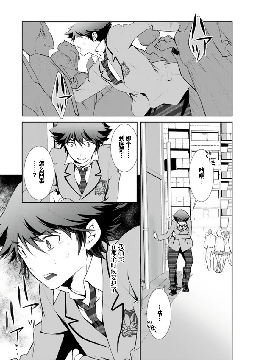 CHAOS;HEAD-BLUE COMPLEX 漫画,第7话4图