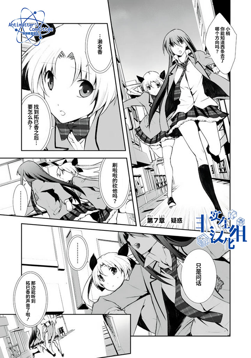 CHAOS;HEAD-BLUE COMPLEX 漫画,第7话1图